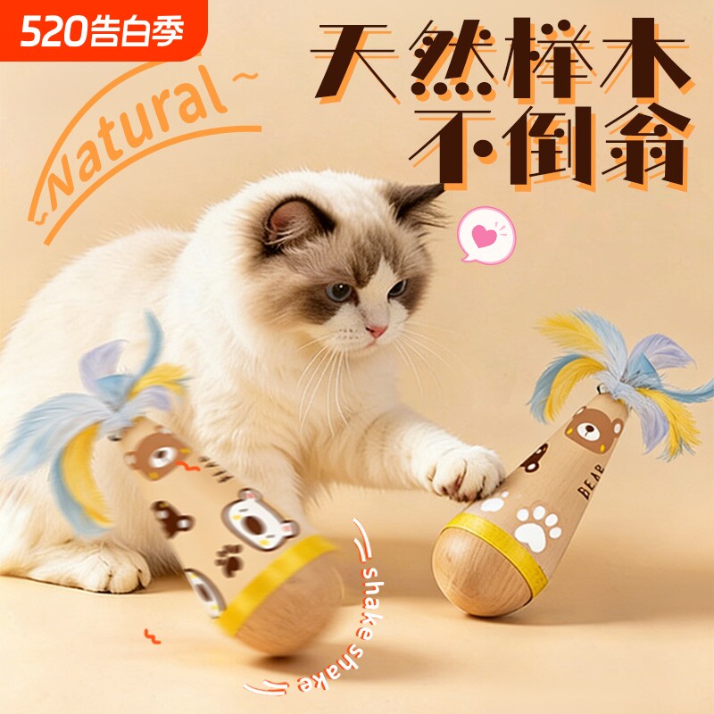 猫咪不倒翁玩具羽毛逗猫棒球猫消耗体力自嗨解闷神器小猫必备用品