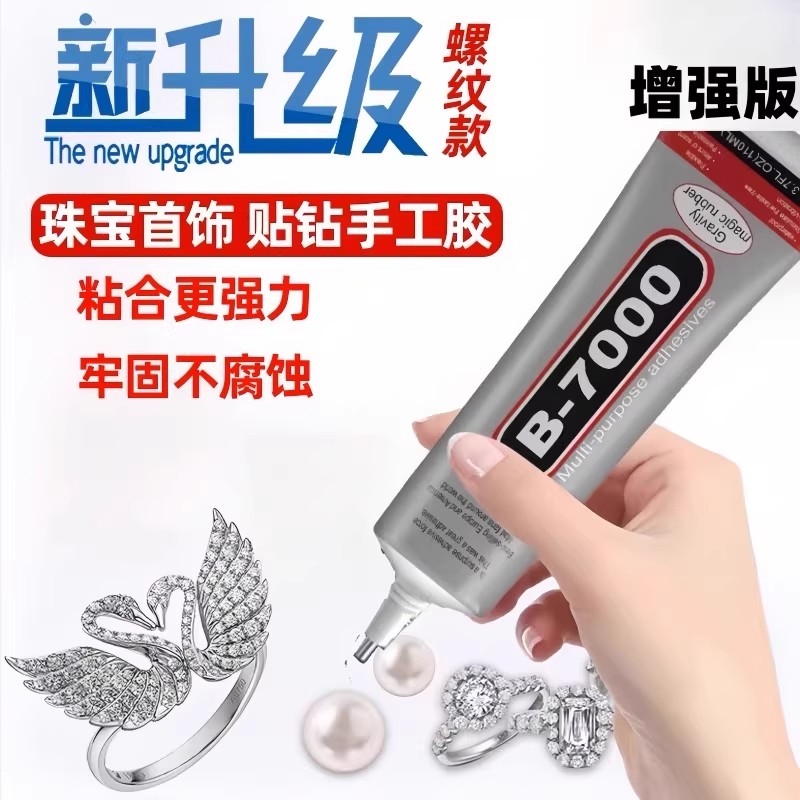b7000粘珠宝胶镶嵌专用沾首饰品珍珠耳环耳钉琥珀蜜蜡翡翠宝石玉石吊坠戒指托面针式透明无痕的粘钻树脂胶水