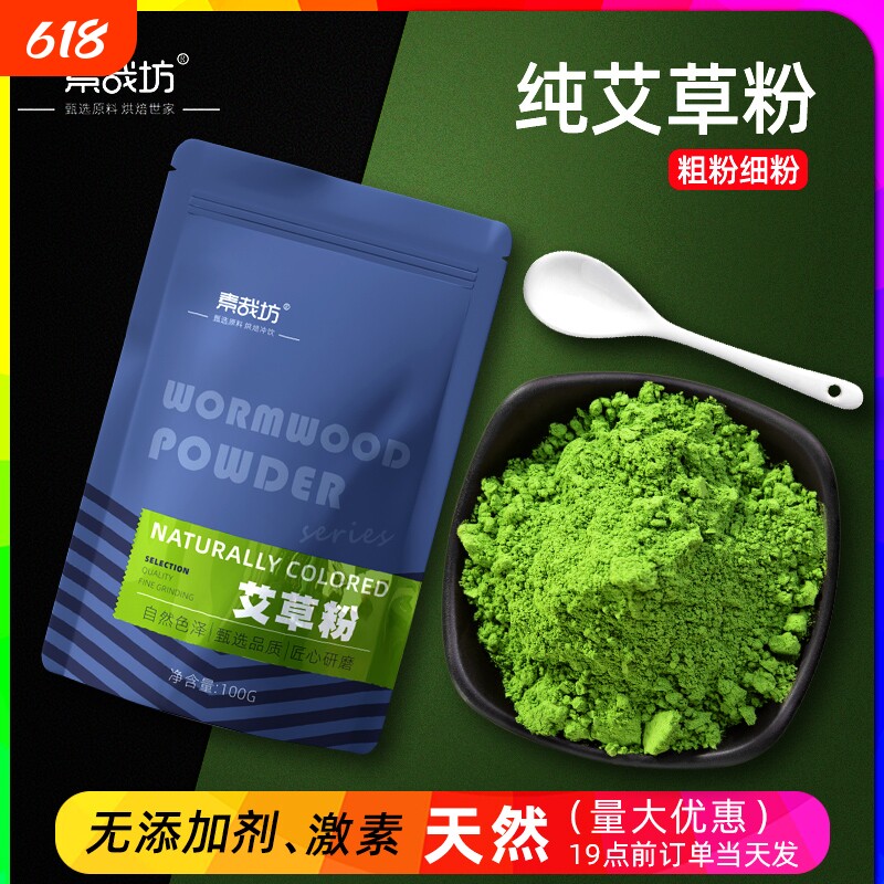 素哉坊艾草粉100g食用烘焙做青团的新鲜纯艾叶粉自制清明果糍粑粉
