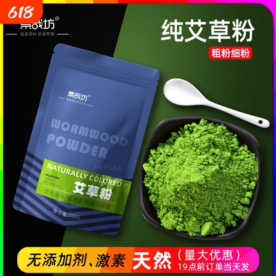 素哉坊艾草粉清明烘焙自制做青团