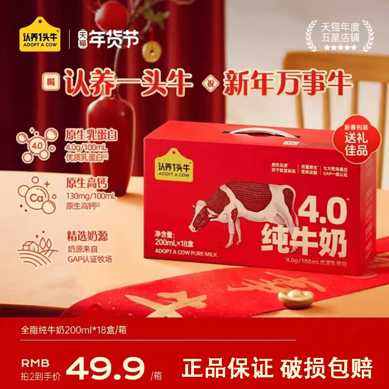 认养一头牛全脂纯牛奶200ml*10盒/18盒整箱营养早餐奶2月