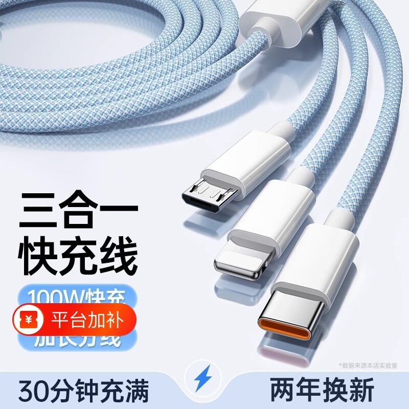 100W数据线充电线手机三合一快充通用正品适用苹果华为vivo小