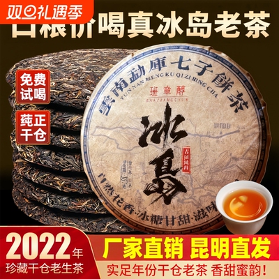 引流推广款&口粮价喝真冰岛老茶