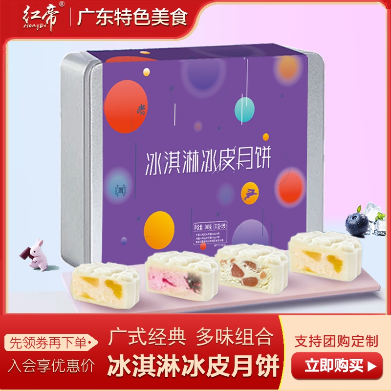 冰皮冰淇淋月饼中秋节月饼礼盒