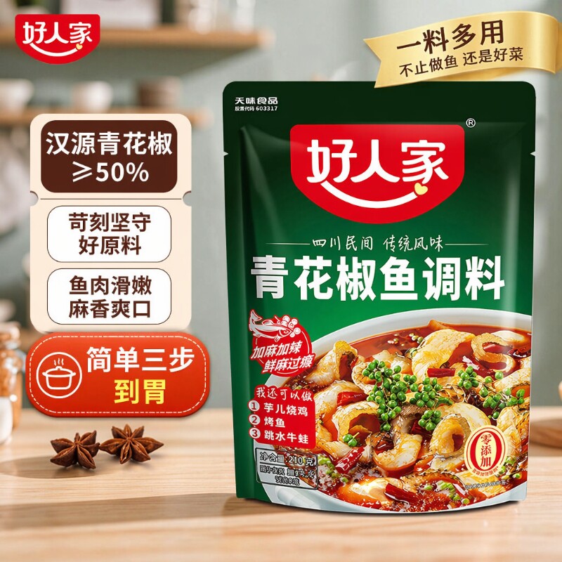 好人家藤椒鱼调料210g|千人加购图片