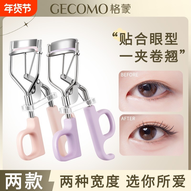 格蒙冲天睫毛夹神器持久定型自然眼睫毛太阳花睫毛夹子卷翘器替换,彩妆/香水/美妆工具,睫毛夹,淘宝优惠券,粉丝福利购,淘宝优惠卷