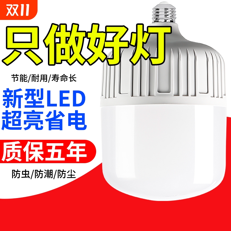 LED超亮E27球泡灯|296人收藏