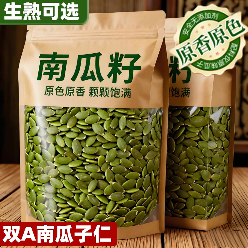 南瓜子仁500g袋装原味罐装新货南瓜子商用烘焙熟南瓜籽仁解馋健康