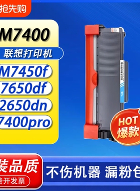 适用联想M7400硒鼓LT2441粉盒M7450f M7650df/dnf Lj2400L墨盒M7600d打印机碳粉盒Lj2600d 2650dn墨粉