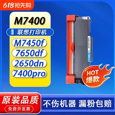 适用联想M7400硒鼓LT2441粉盒M7450f M7650df/dnf Lj2400L墨盒M7600d打印机碳粉盒Lj2600d 2650dn墨粉