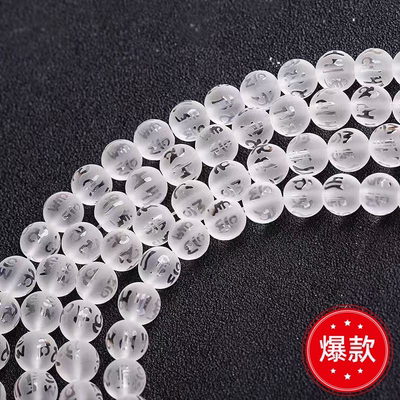 白水晶磨砂六字真言散珠串珠