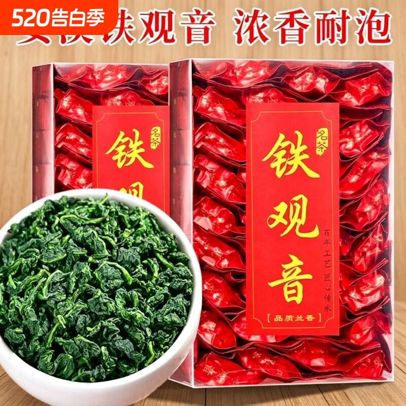 惠通禾铁观音正宗特级兰花香春茶新茶浓香碳焙福建安溪直发乌龙茶