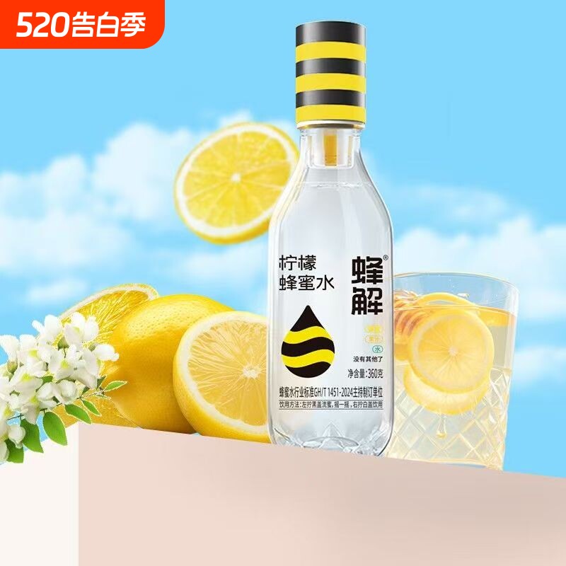 蜂解蜂蜜水分离式瓶盖健康柠檬手摇饮品饮料整箱360g/6瓶装果汁
