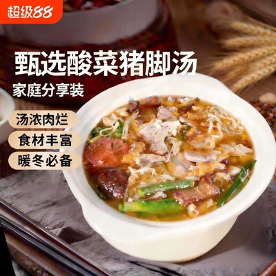 山妹食坊云南特色美食非遗手工富源酸菜猪脚火锅套餐3-4人餐包邮