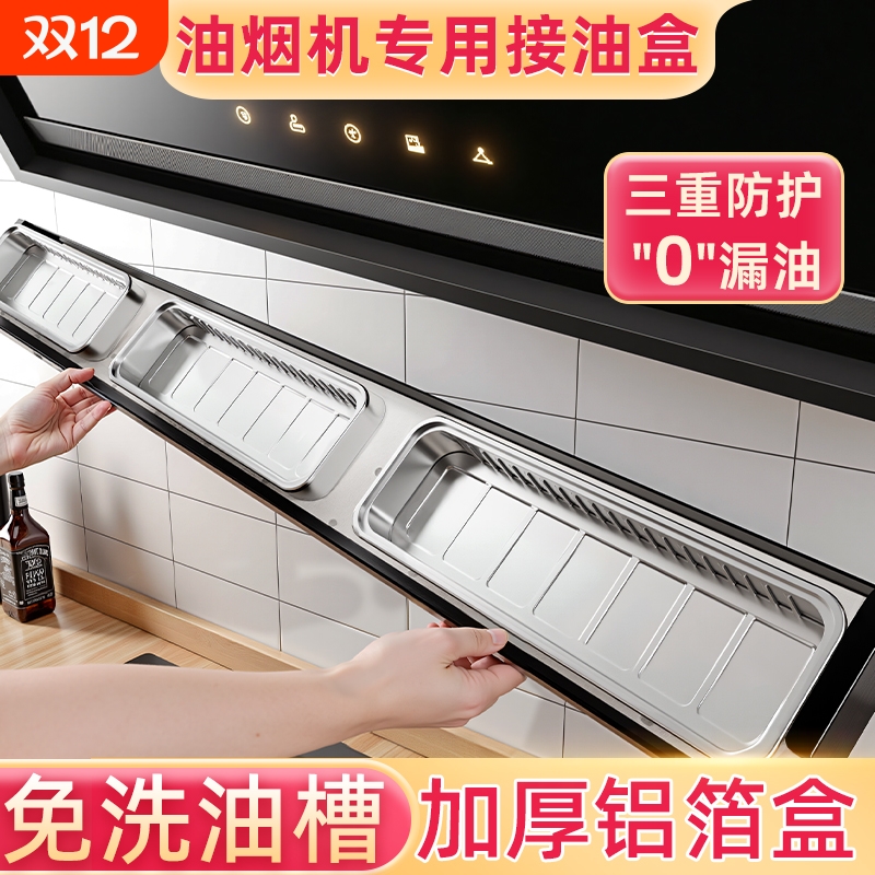 油烟机接油盒一次性铝箔吸油棉垫棉条厨房防油面贴纸抽油槽过滤网