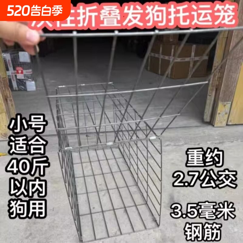 一次性小号土狗杂斗猎犬托运笼发狗用钢筋折叠狗笼宠物笼中转狗笼