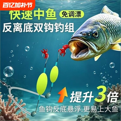 反底双钩免调漂浮球带铅球