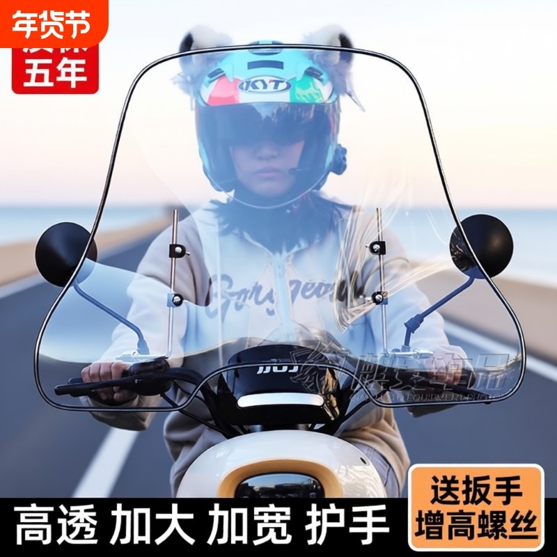 电动车前挡风板高清护手前挡风玻璃踏板车摩托车三轮前挡雨板通用,摩托车/装备/配件,摩托车前挡风,淘宝优惠券,粉丝福利购,淘宝优惠卷