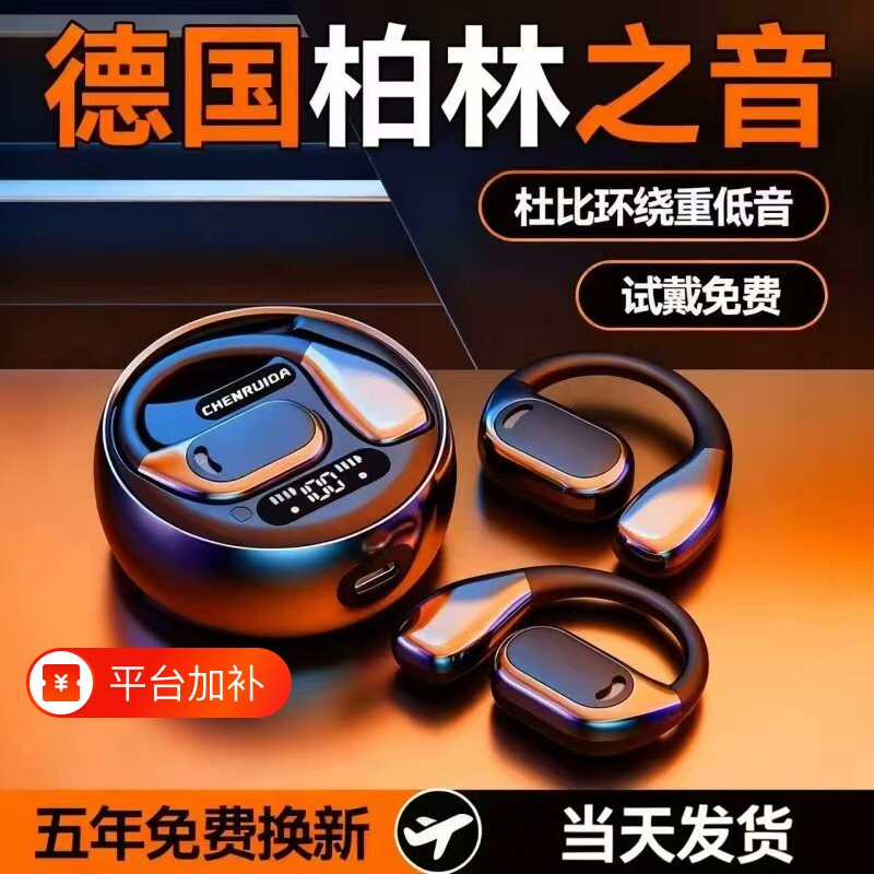 2026新款无线蓝牙耳机挂耳式超长续航大电量气骨传导运动游戏充电