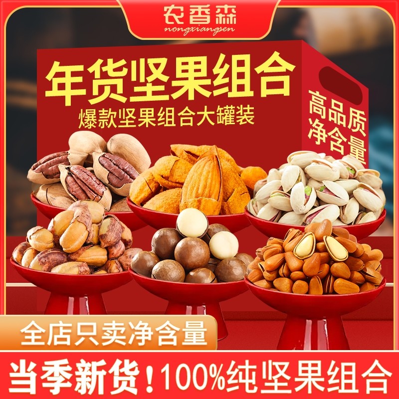 过年农香森坚果组合混合装坚果开心果炒货年货批发散装零食品新货,零食/坚果/特产,混合坚果,淘宝优惠券,粉丝福利购,淘宝优惠卷