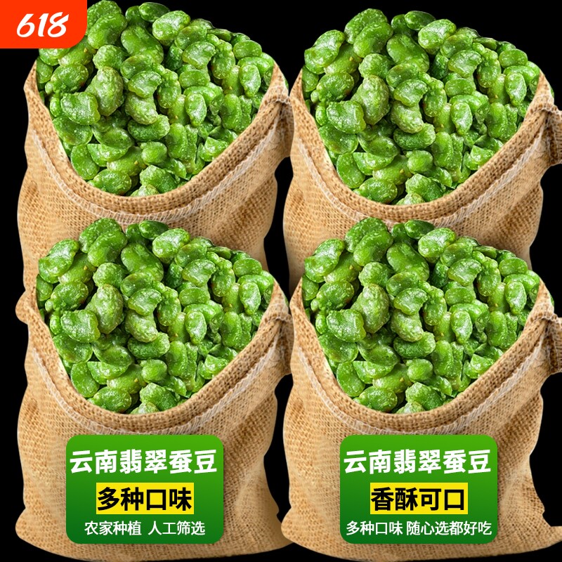 绿心蚕豆云南保山瓣去壳蒜香芥末牛排酥香翡翠绿蚕豆小零食下酒菜