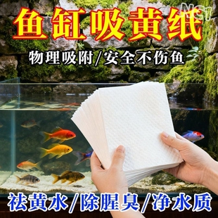鱼缸除黄水纸过滤水族箱色母片过吸色片过滤棉净水材料水质神器