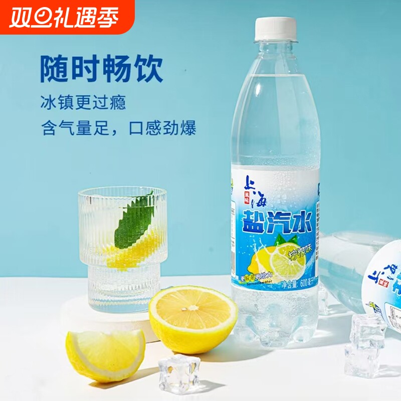 老上海风味盐汽水整箱全国包邮