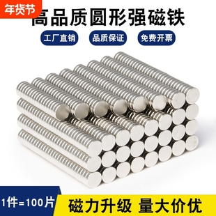 圆形强磁磁铁小吸铁石铷钕铁硼磁吸贴片磁力固定器冰箱贴磁石磁钢