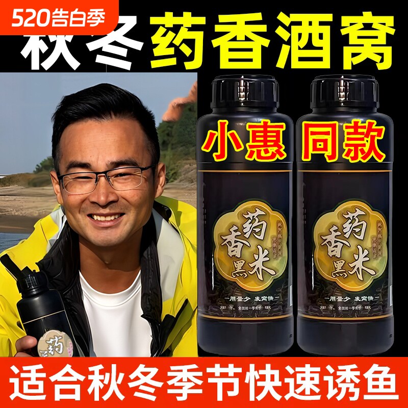 小惠同款药香黑酒米打窝料钓鱼专用鲫鱼鲤鱼中药饵料窝料野钓鱼饵
