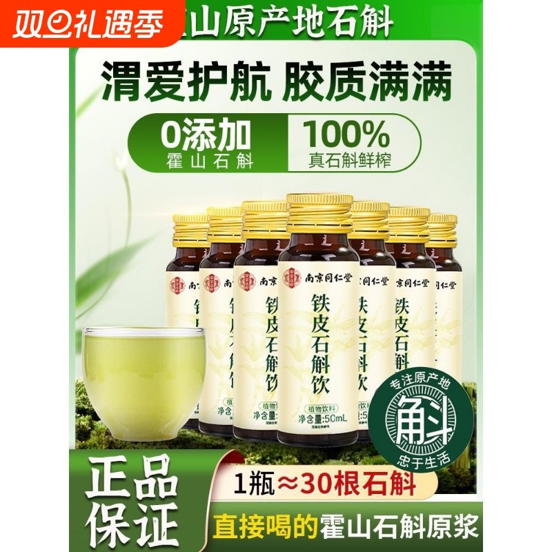 正宗霍山石斛原浆礼盒店铁皮石斛枫斗粉饮送礼