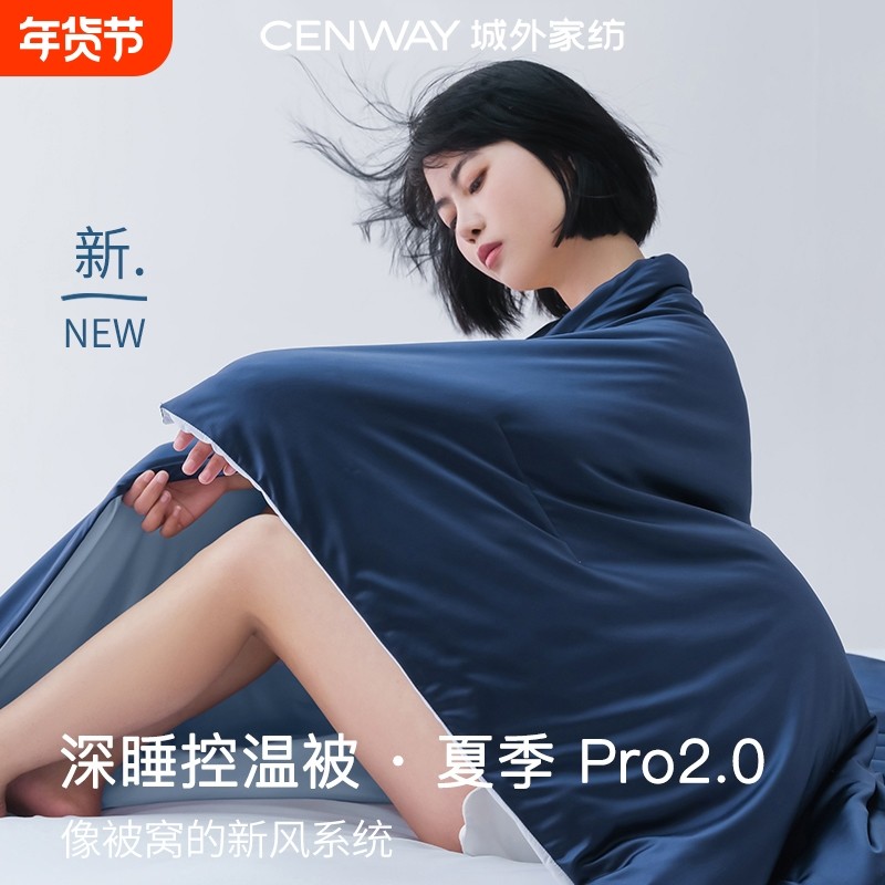 朵亚之星深睡夏凉被Pro2空调被可机洗学生宿舍球夏季透气被子被芯