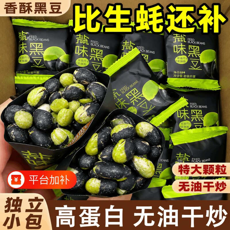香酥黑豆熟即食健康非转基因休闲下酒零食好吃绿心绿芯盐焗原味