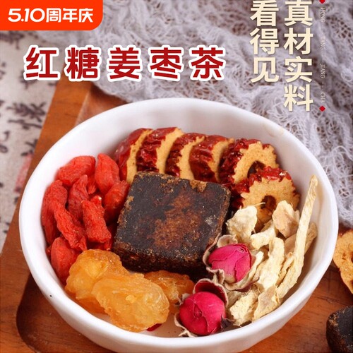 红糖姜茶大姨妈送女友红枣桂圆枸杞茶水官方旗舰店正品黑糖姜枣茶
