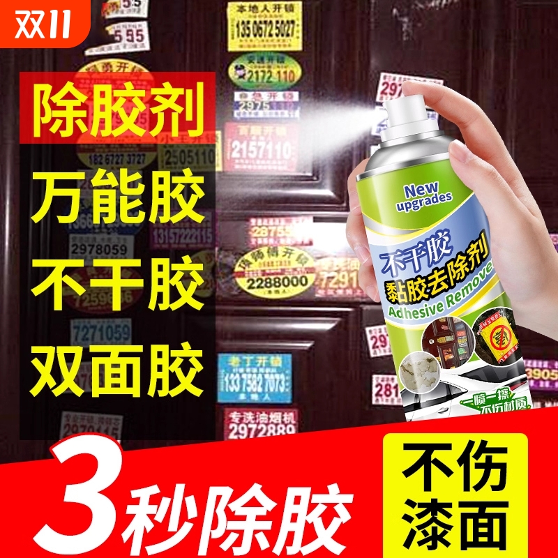 大品牌同款除胶剂车家两用