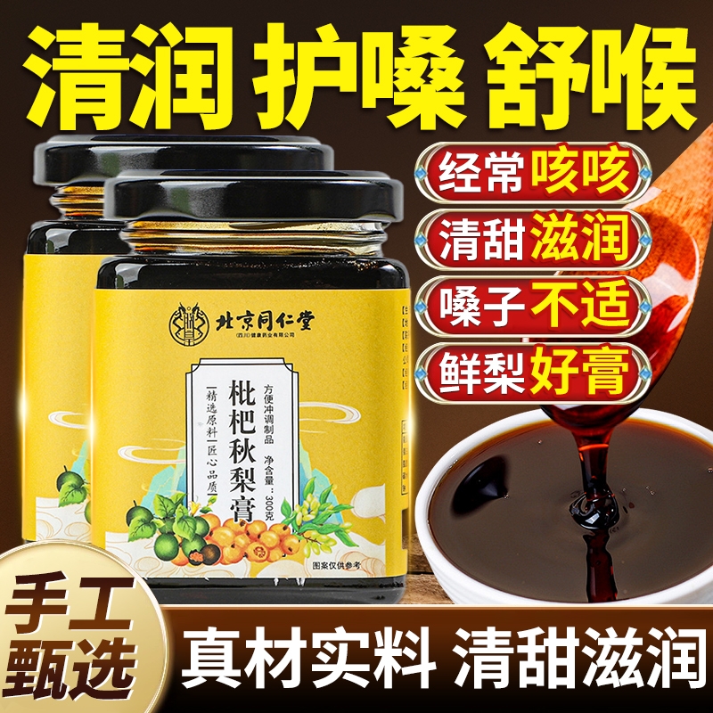 枇杷秋梨膏润喉儿童无添加止咳化痰润肺纯雪梨膏官方旗舰店嗓子