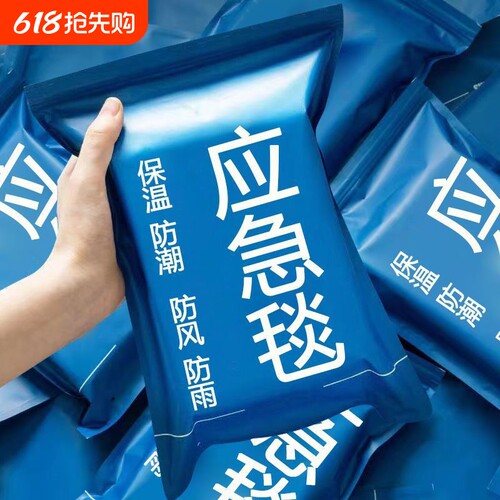 应急救生毯雨衣保温毯户外防寒防冻加厚野外急救毯保温防失装备