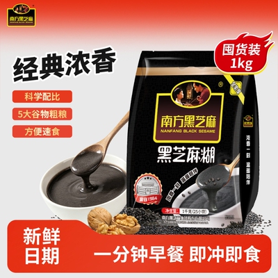 南方黑芝麻糊原味经典