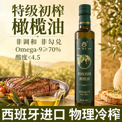 橄榄油西班牙进口特级初榨食用油方正喷雾食用低脂健身品原装专用