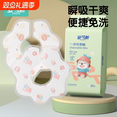 安可新婴儿一次性口水巾持久干爽