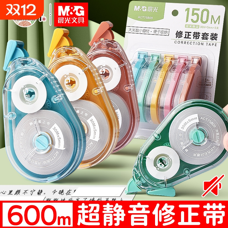 晨光静音修正带大容量