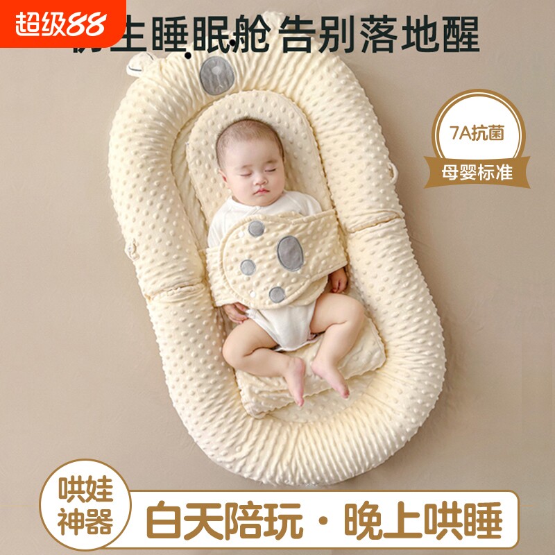 床中床婴儿新生儿防压宝宝0一3岁防惊跳躺睡神器防呛奶吐睡垫睡窝图片