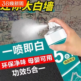 墙面自喷漆白色乳胶漆墙壁修复家用室内补墙修补补墙膏防霉白墙