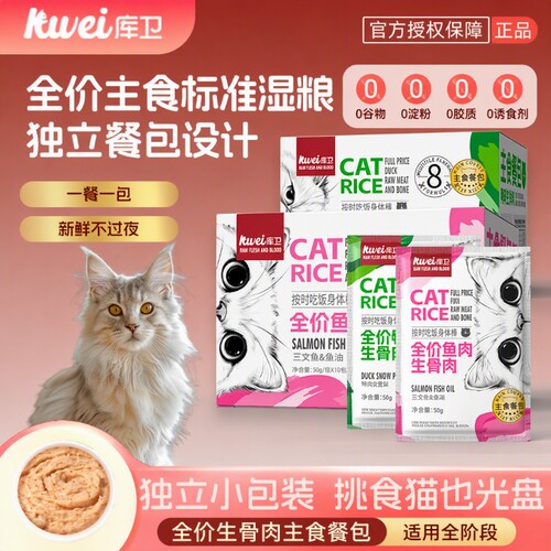 库卫主食猫饭生骨肉餐包补水猫咪主食罐头全价湿粮增肥成幼猫猫条 - 封面