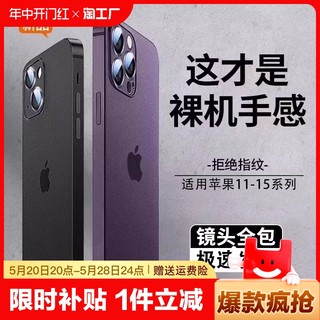 适用苹果15promax手机壳新款iphone14保护套13超薄磨砂12硅胶11防摔15pro女高级感max全包男士情侣裸机手感