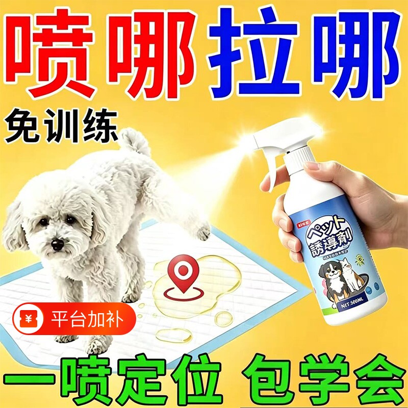 狗狗定点上厕所排便神器训练狗狗大小便防止狗狗乱拉屎拉尿诱导剂