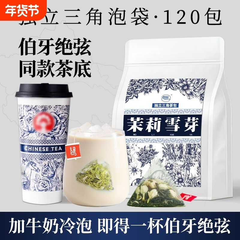 茉莉雪芽霸王同款茉莉花茶茶包冷泡茶奶茶店专用原材料茶底茶叶,茶,茉莉花茶,淘宝优惠券,粉丝福利购,淘宝优惠卷