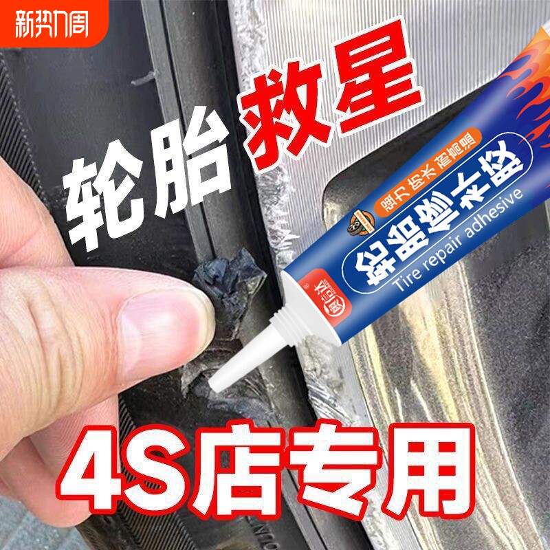 汽车货车轮胎修补胶水修复侧面割刮伤裂缝强力软性填充万能补胎液橡胶