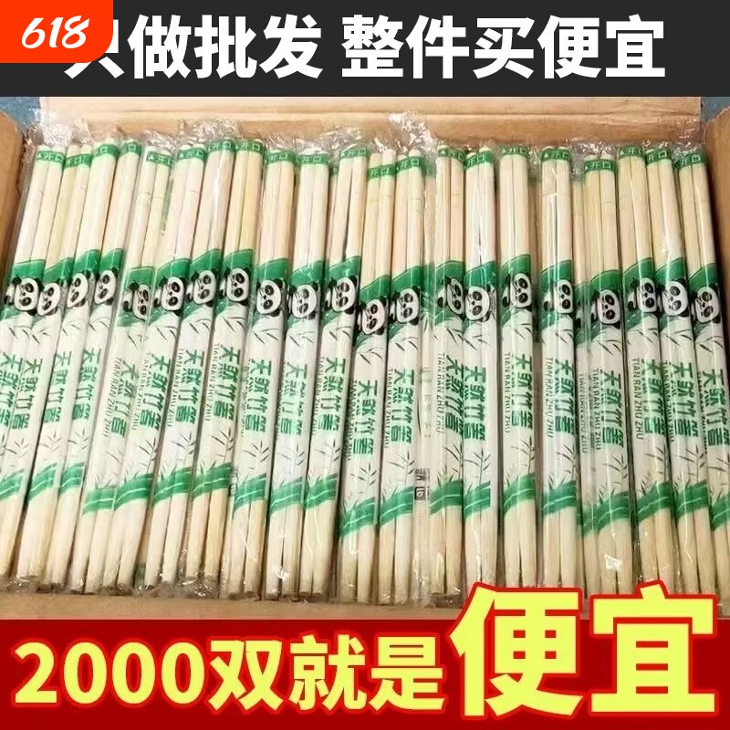 一次性筷子竹筷独立包装食品级加长加粗商用批发方便快餐专用卫生