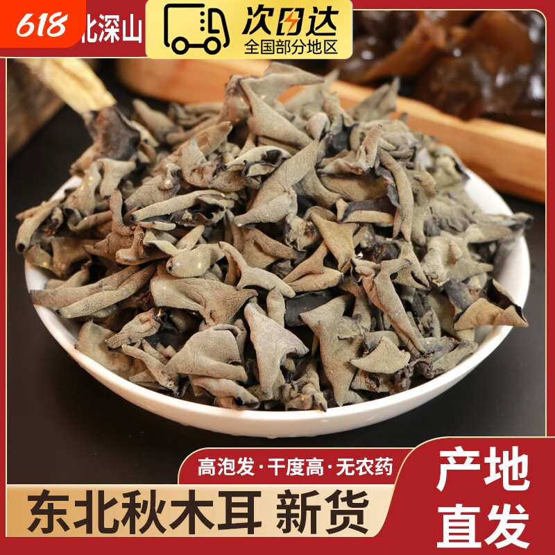 黑木耳干货500g克秋耳特级东北正宗特产野生老鼠耳小碗耳秋木耳