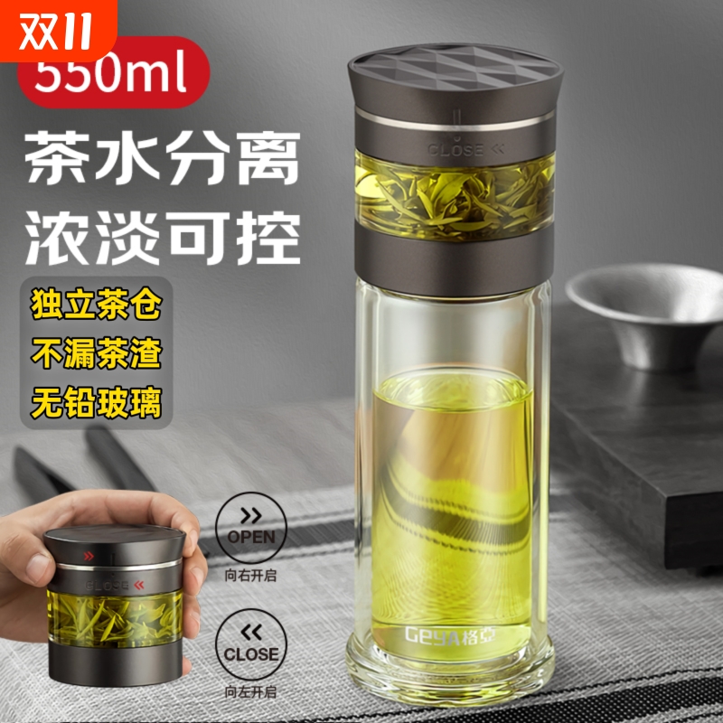 GEYA格亚玻璃杯茶水分离杯盖双层杯子男士泡茶杯便携水杯高温喝水